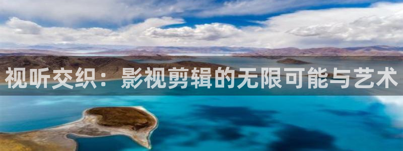 雁回时电视剧策驰影院：视听交织：影视剪辑的无限可能与艺术